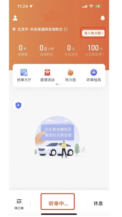 顺康约车APP下载安装