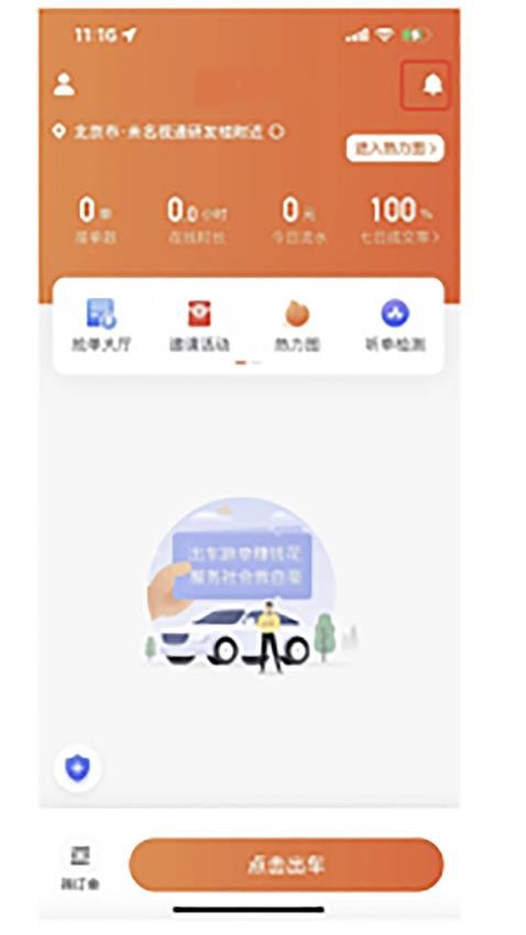 顺康约车APP下载安装