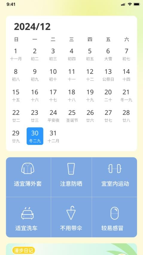 活力漫步官方版APP下载