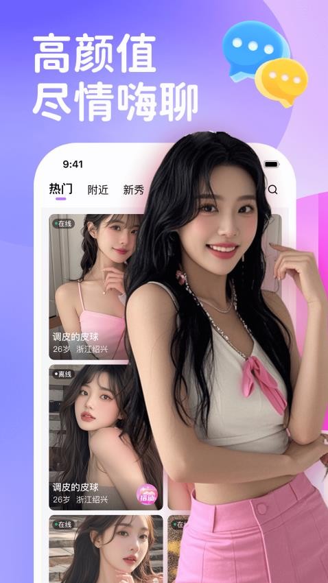 梦聊交友APP免费版下载