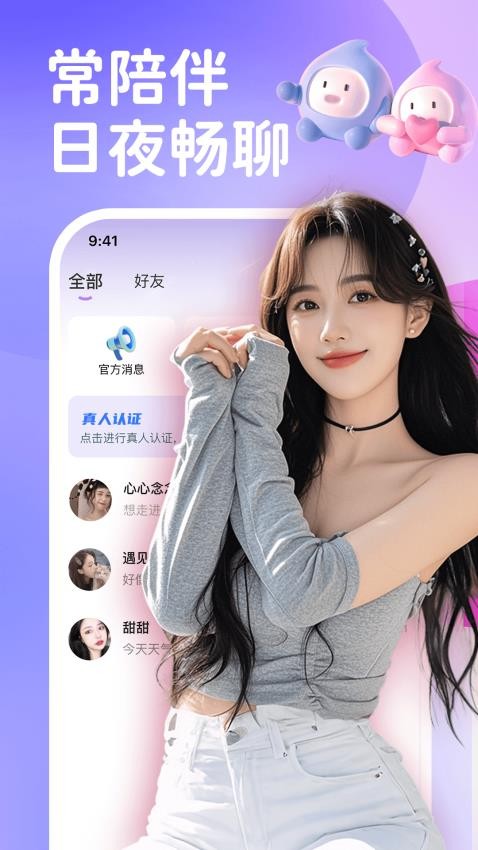 梦聊交友APP免费版下载