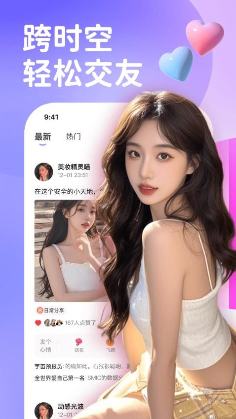 梦聊交友APP免费版下载