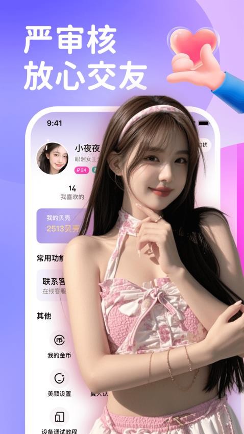 梦聊交友APP免费版下载