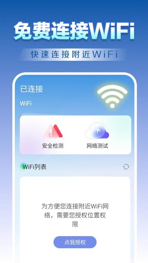 柠檬万能wifi连app官网版下载安装