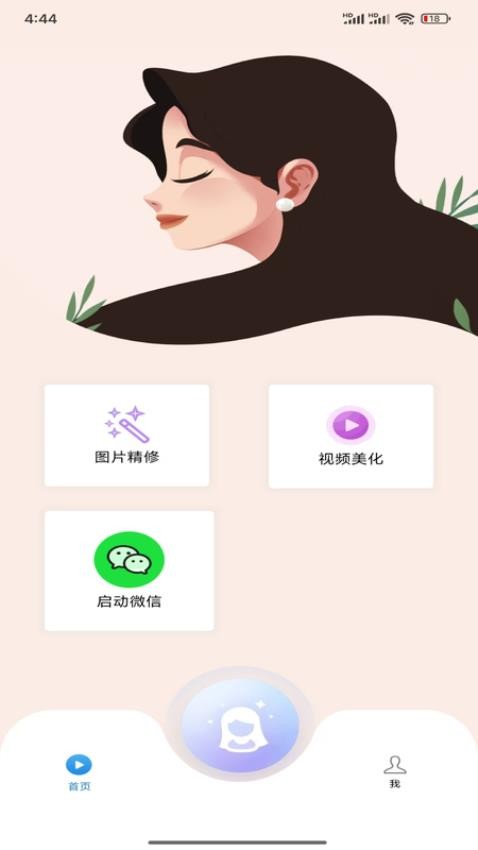 美颜大师app手机版下载