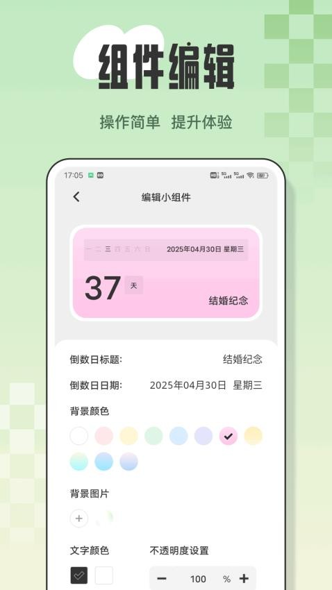 玩转小组件官方版下载