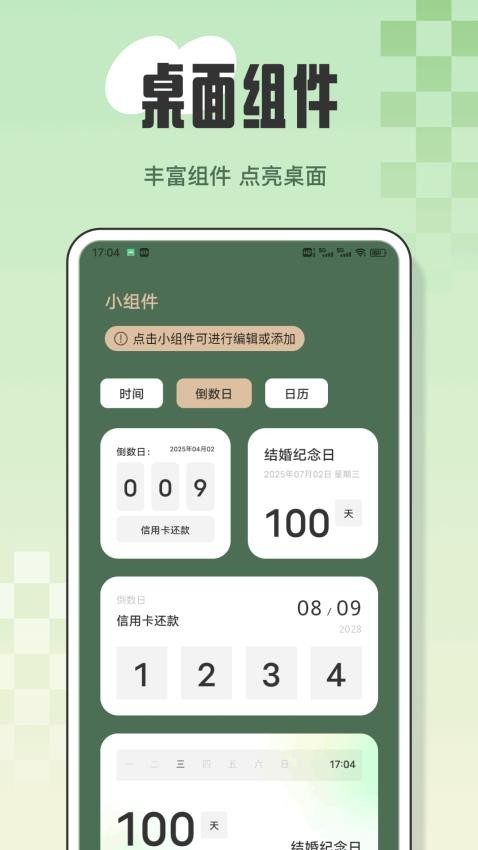 玩转小组件官方版下载