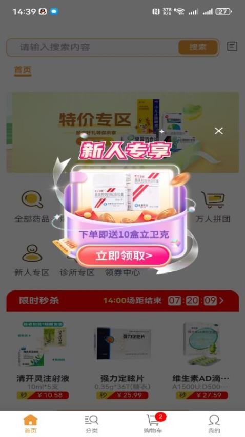 金鹿药药app最新版下载
