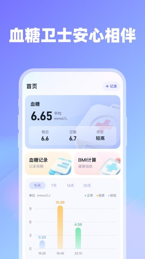 血糖无忧卫士app下载官网版