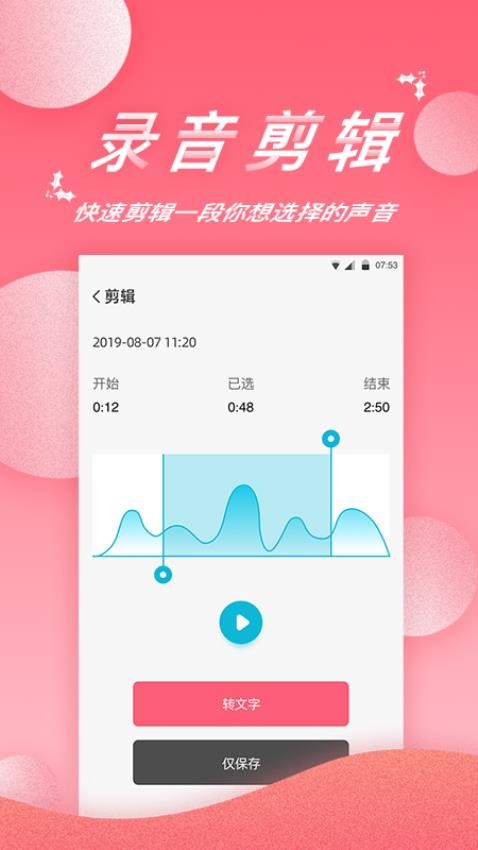 录音软件APP官方版下载
