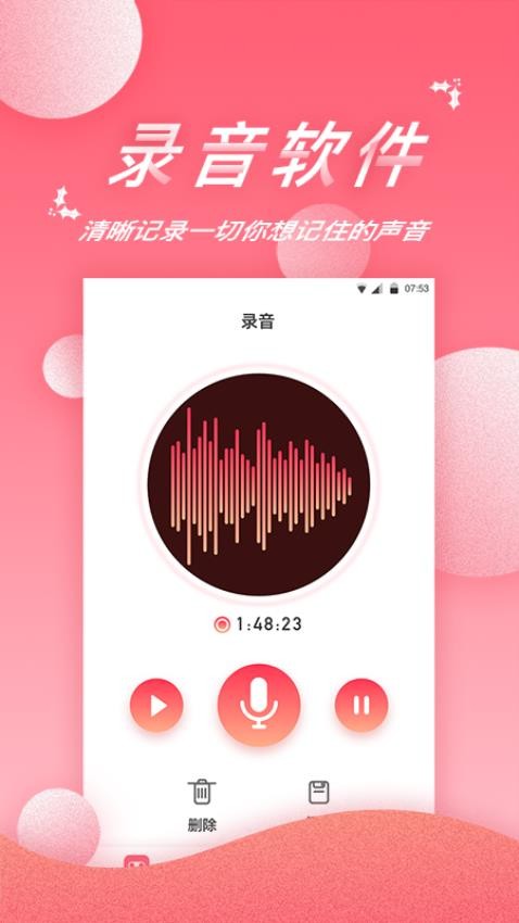 录音软件APP官方版下载