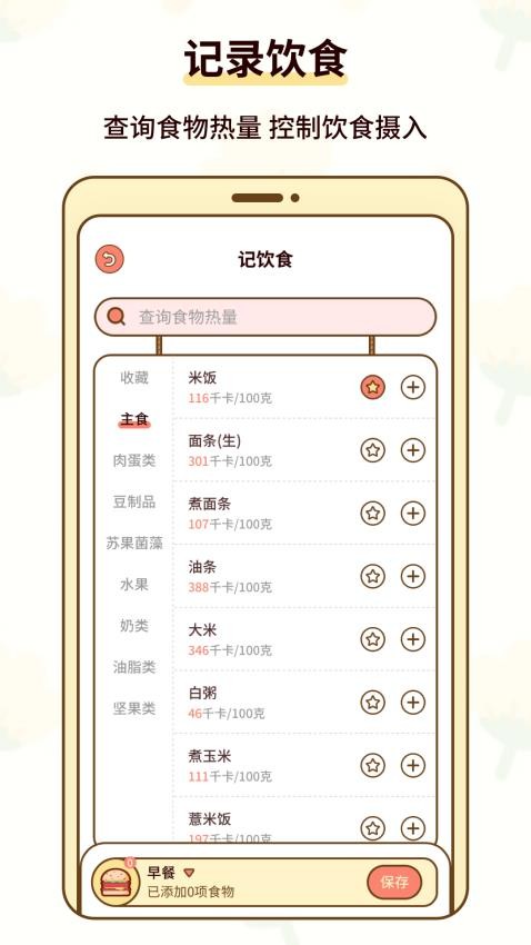 热量减肥小本fit卡路里app下载