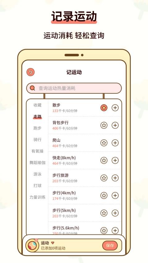 热量减肥小本fit卡路里app下载
