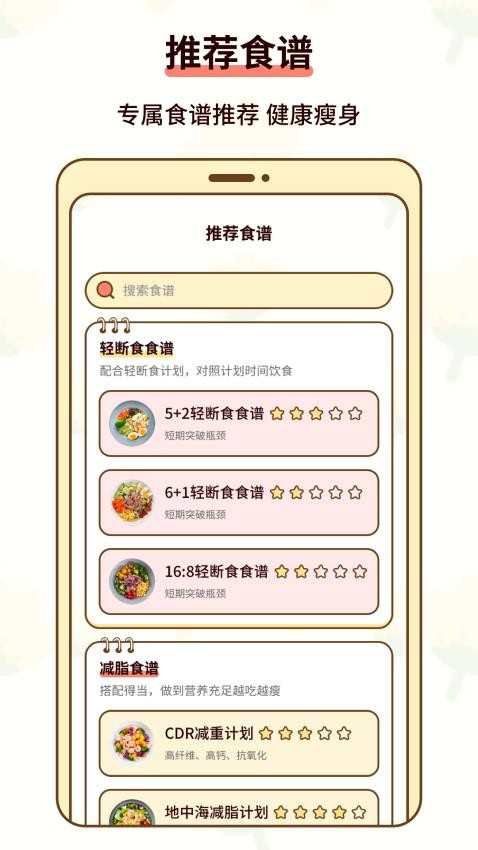 热量减肥小本fit卡路里app下载