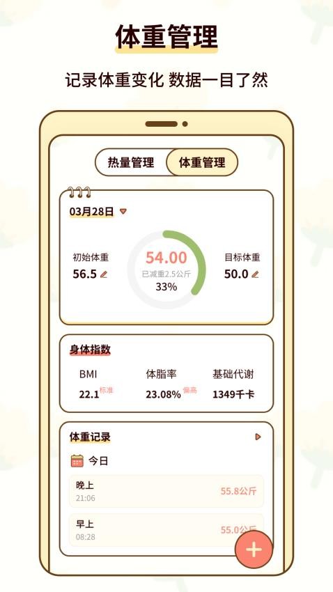 热量减肥小本fit卡路里app下载