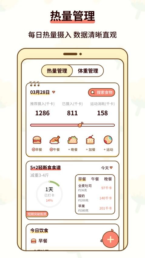 热量减肥小本fit卡路里app下载