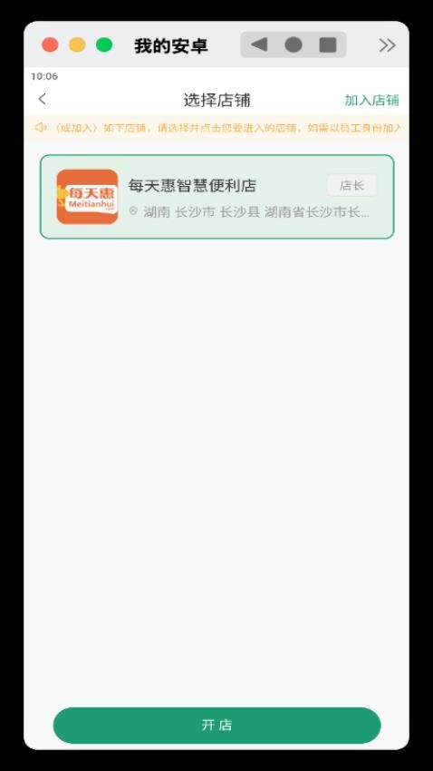 和多惠商家app下载安装