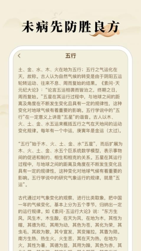 中医养生宝典app最新版下载