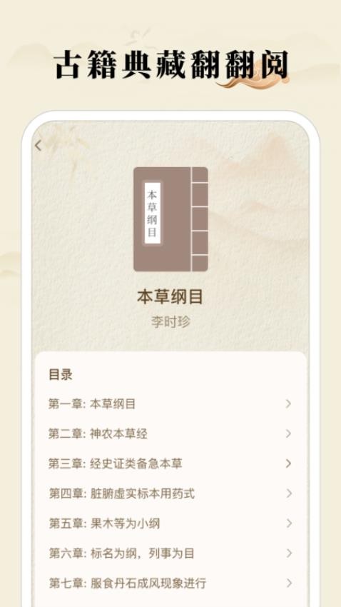 中医养生宝典app最新版下载