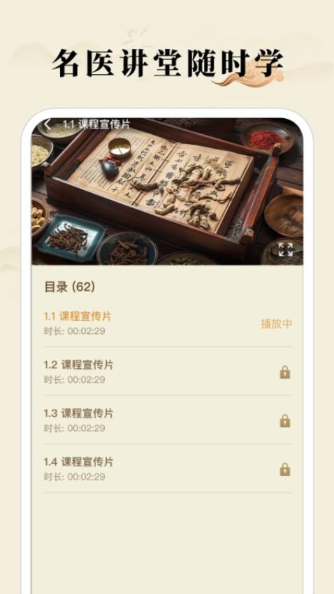 中医养生宝典app最新版下载