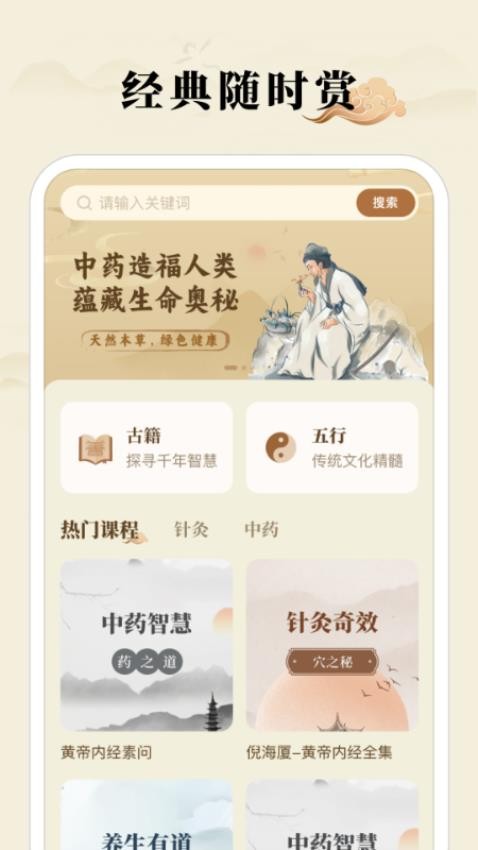 中医养生宝典app最新版下载