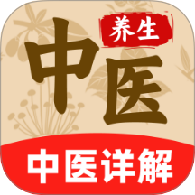 中医养生宝典免费版