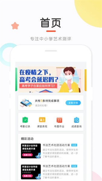 新知测评软件下载