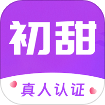 初甜交友最新版