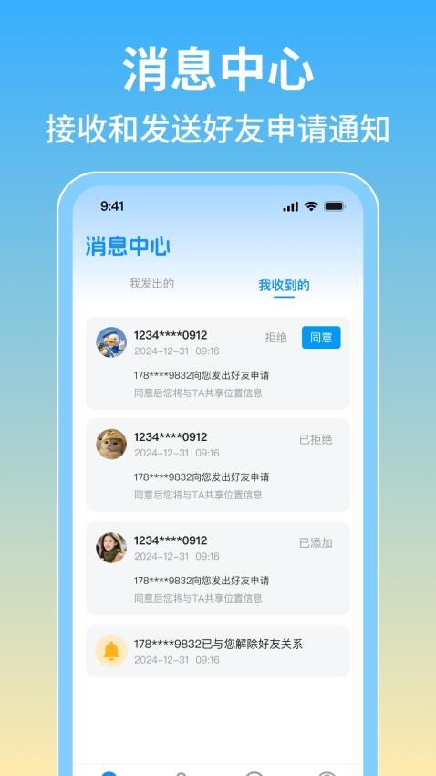 手机号定位查找神器app下载