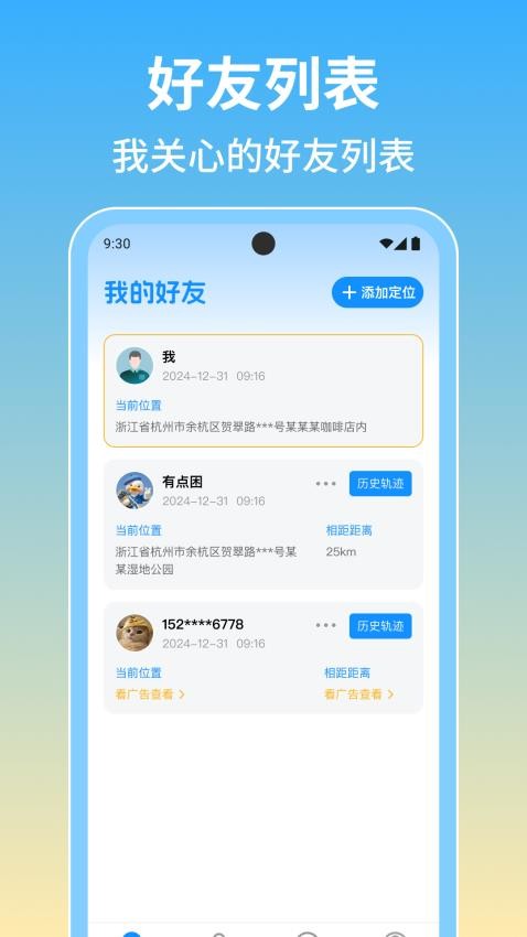 手机号定位查找神器app下载