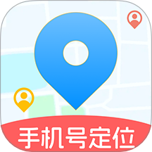 手机号定位查找神器软件