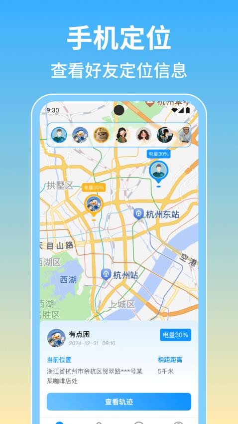手机号定位查找神器app下载