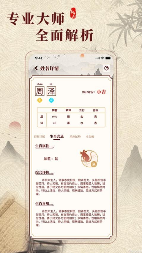 生肖取名app免费版下载安装