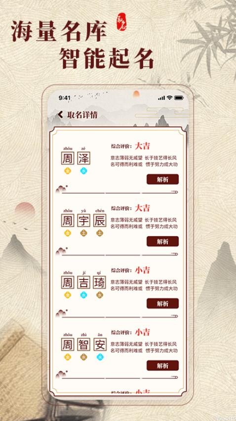 生肖取名app免费版下载安装