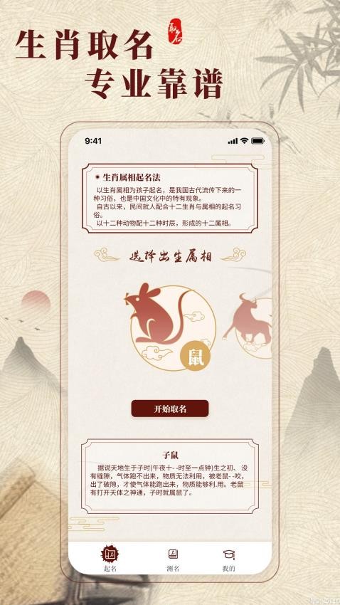 生肖取名app免费版下载安装