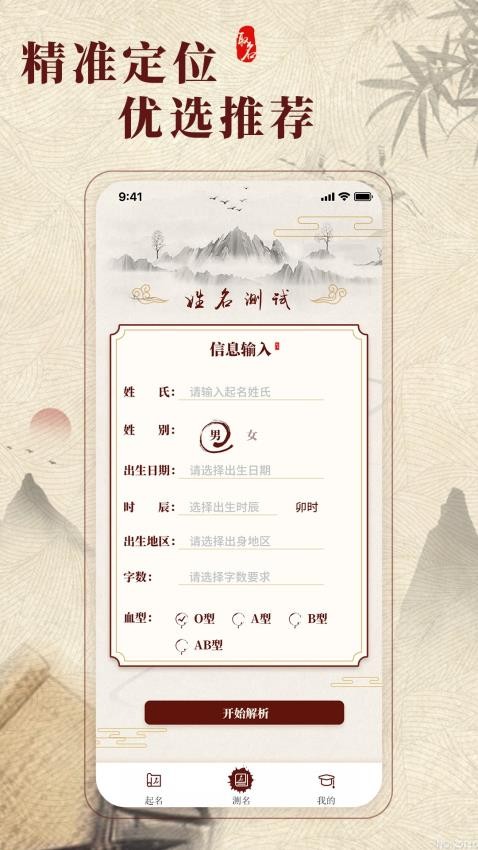 生肖取名app免费版下载安装