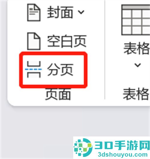 分页符完成word空白页方法步骤