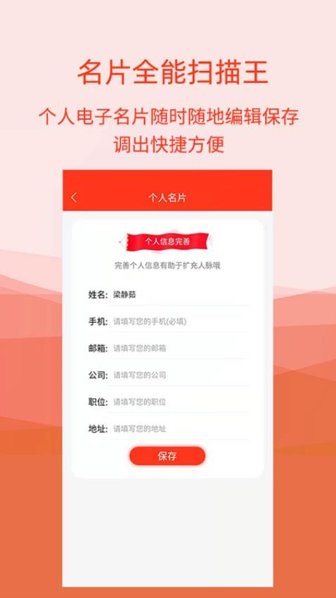名片扫描全能王app下载