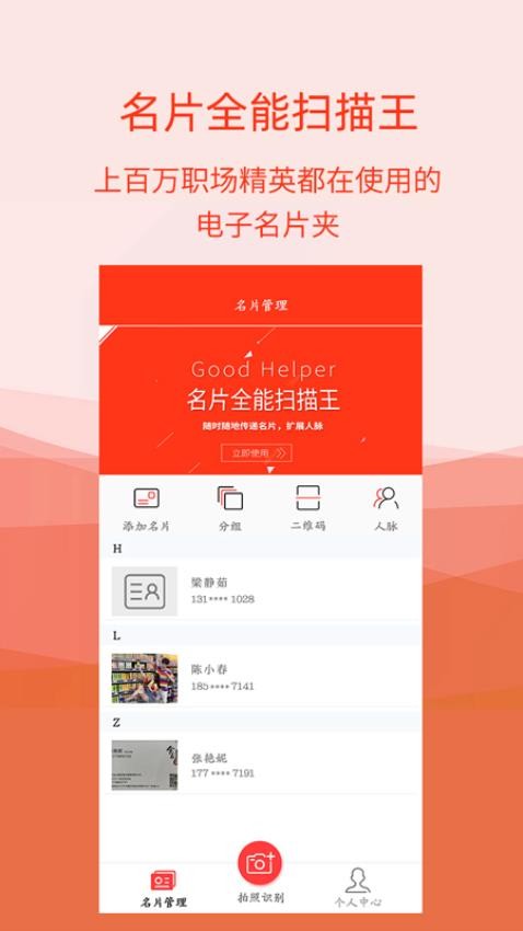 名片扫描全能王app下载
