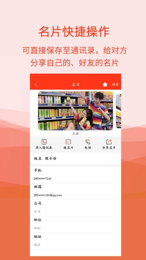 名片扫描全能王app下载