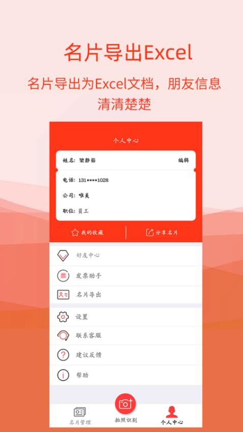 名片扫描全能王app下载
