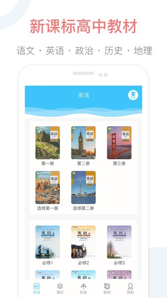 掌上高中官方下载