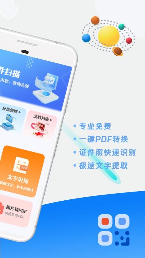 火星扫描官方版APP下载