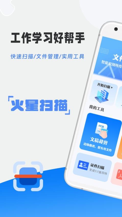 火星扫描官方版APP下载