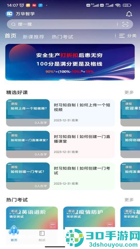 万华智学app官方版正版下载