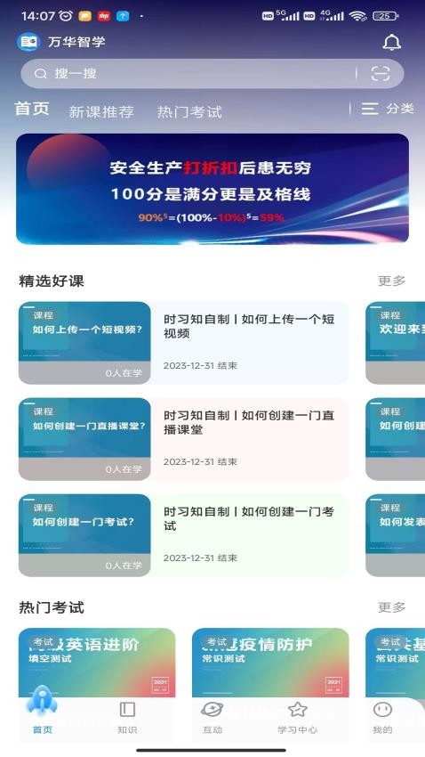 万华智学app官方版正版下载