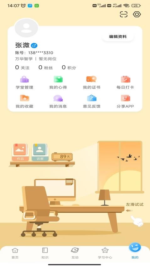 万华智学app官方版正版下载