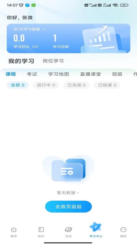 万华智学app官方版正版下载