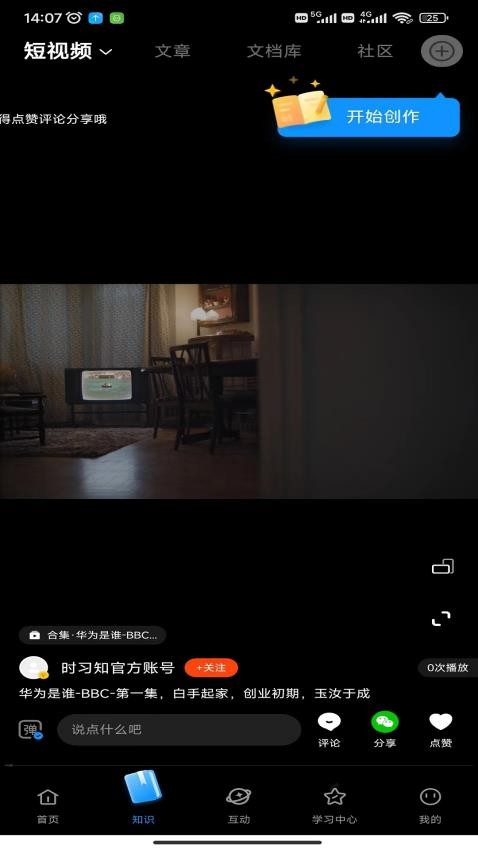 万华智学app官方版正版下载