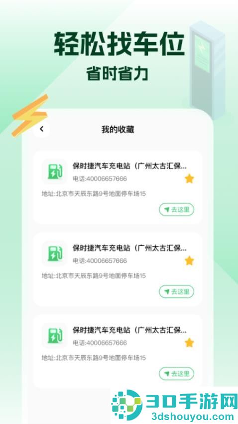 充电桩免费快查app下载